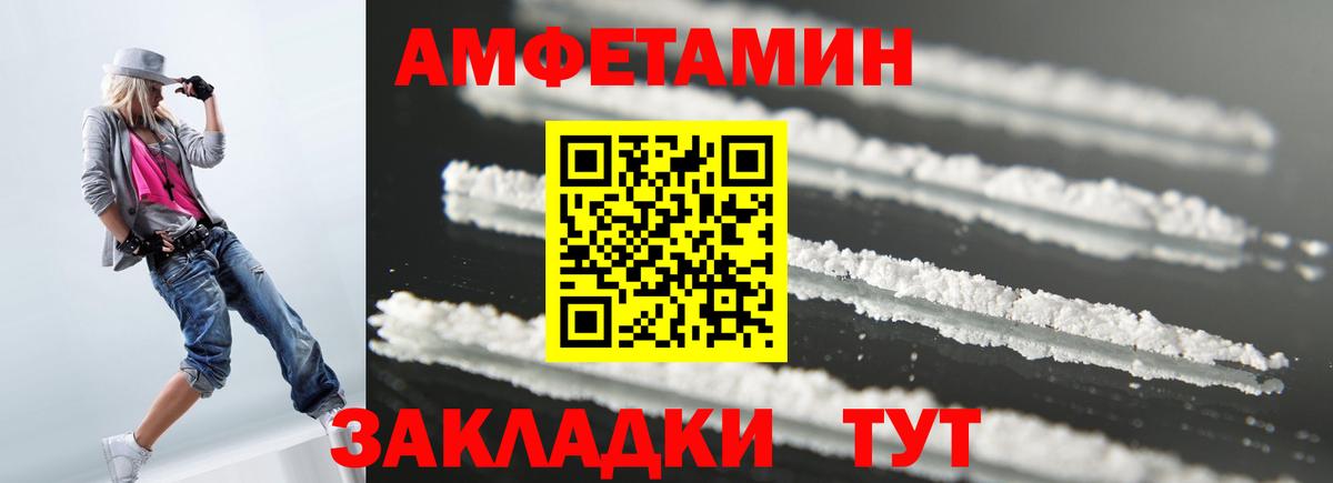 АМФЕТАМИН Розовый  Вход с VPN  АМФЕТАМИН  Рыбинск 