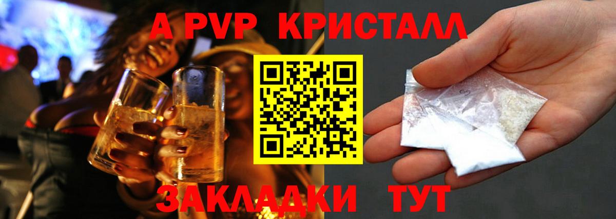 A PVP СК КРИС  Alfa_PVP Crystall  Alfa_PVP кристаллы  Вход с VPN  Рыбинск 