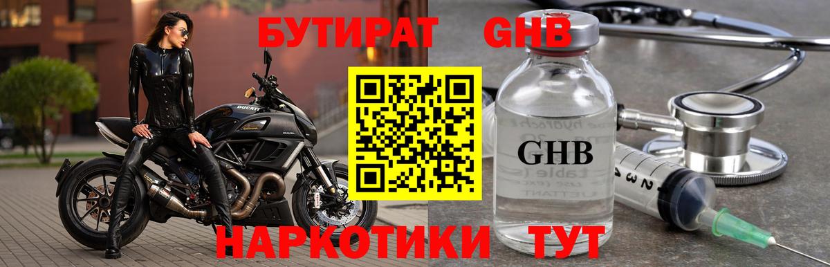 Рыбинск  Бутират  Вход с VPN  Бутират 1.4BDO 