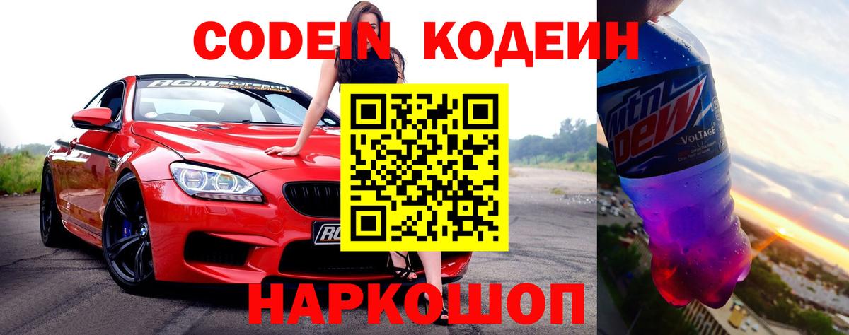 Кодеиновый сироп Lean напиток Lean (лин)  Вход с VPN  Рыбинск 