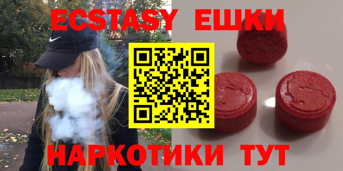 ЭКСТАЗИ 280 MDMA  Вход с VPN  Рыбинск  Ecstasy  ЭКСТАЗИ диски 