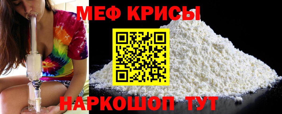 Меф мяу мяу кристаллы Рыбинск
