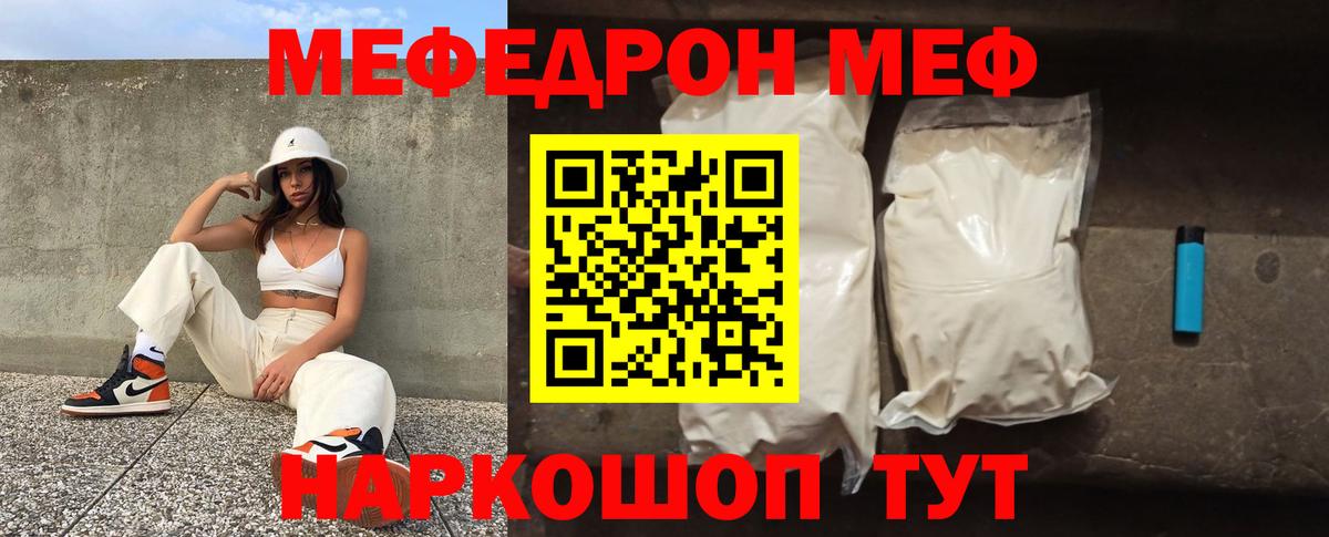 МЕФ  Вход с VPN  МЕФ VHQ  Рыбинск  МЕФ mephedrone 