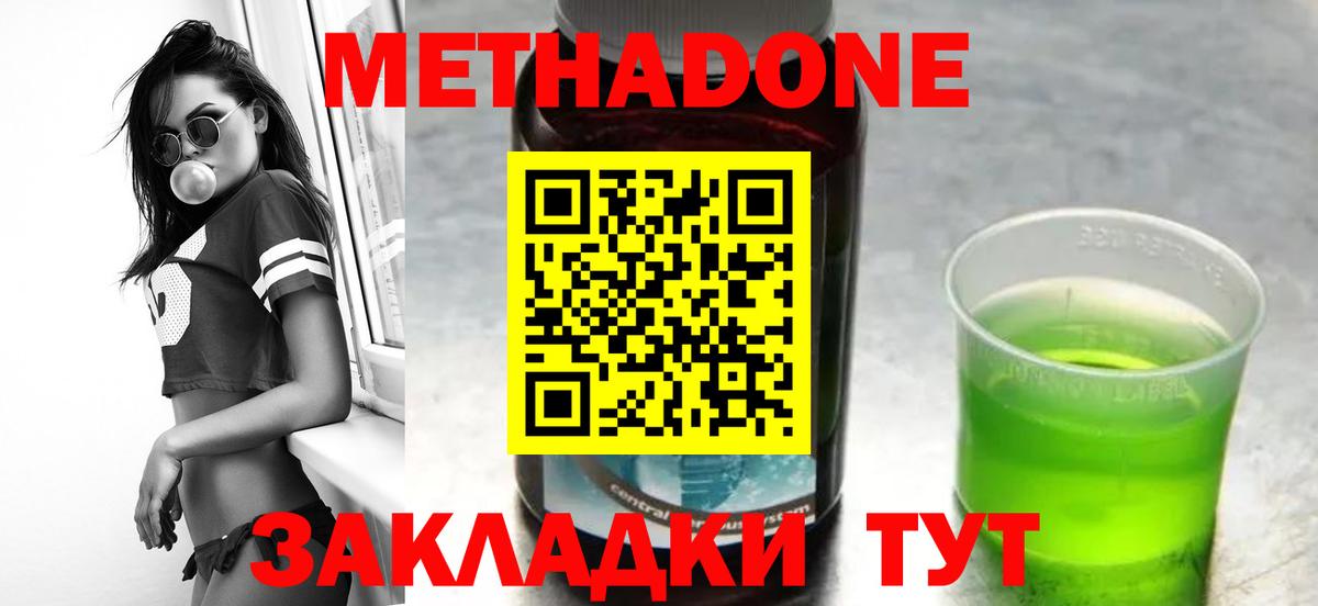 МЕТАДОН VHQ Рыбинск